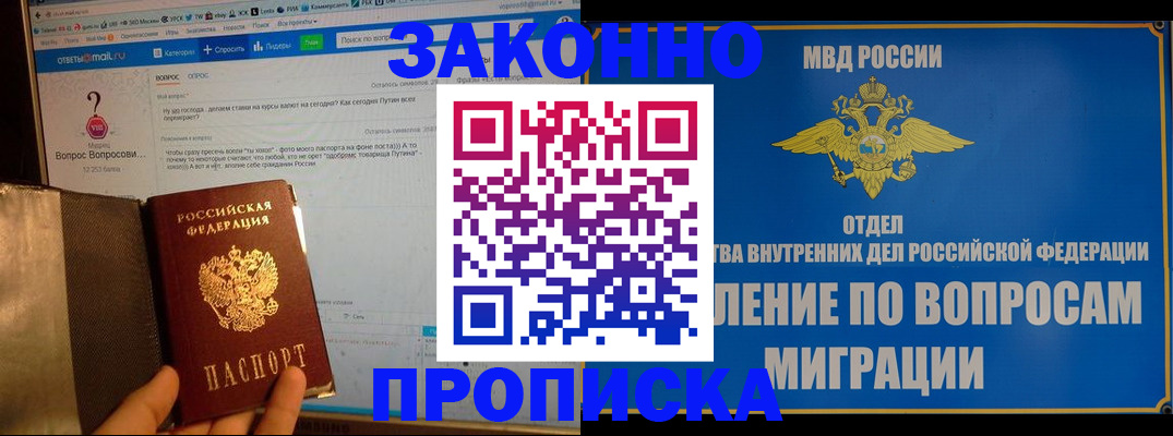 временная регистрация надежно в Завитинске