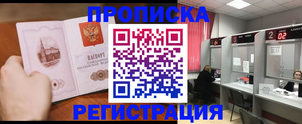 временная регистрация для школы в Завитинске